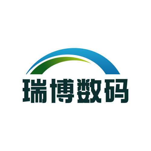 瑞博数码