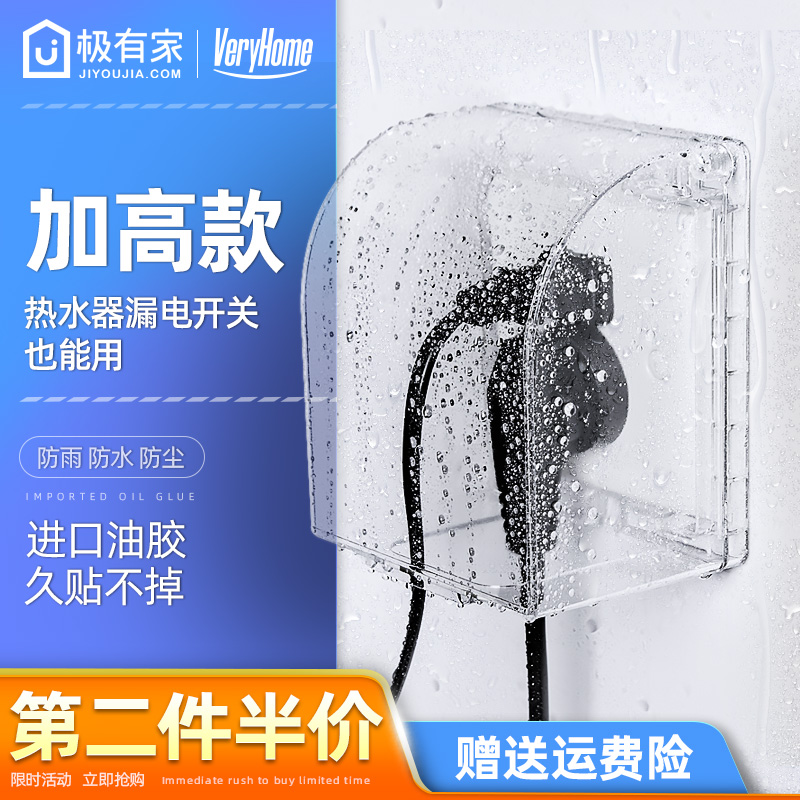 Plus High] Socket Waterproof Case 86 Type Switch Plastic Self-Adhesive Splash-Proof Box Outdoor Make-up Room Outdoor Large Number