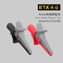 ETA ETA1498 stainless steel big current 10A 1KV full insulation safety crocodile clip 4mm jack power clip