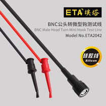 ETA ETA2042 signal line BNC IC clamp line for signal generator and oscilloscope