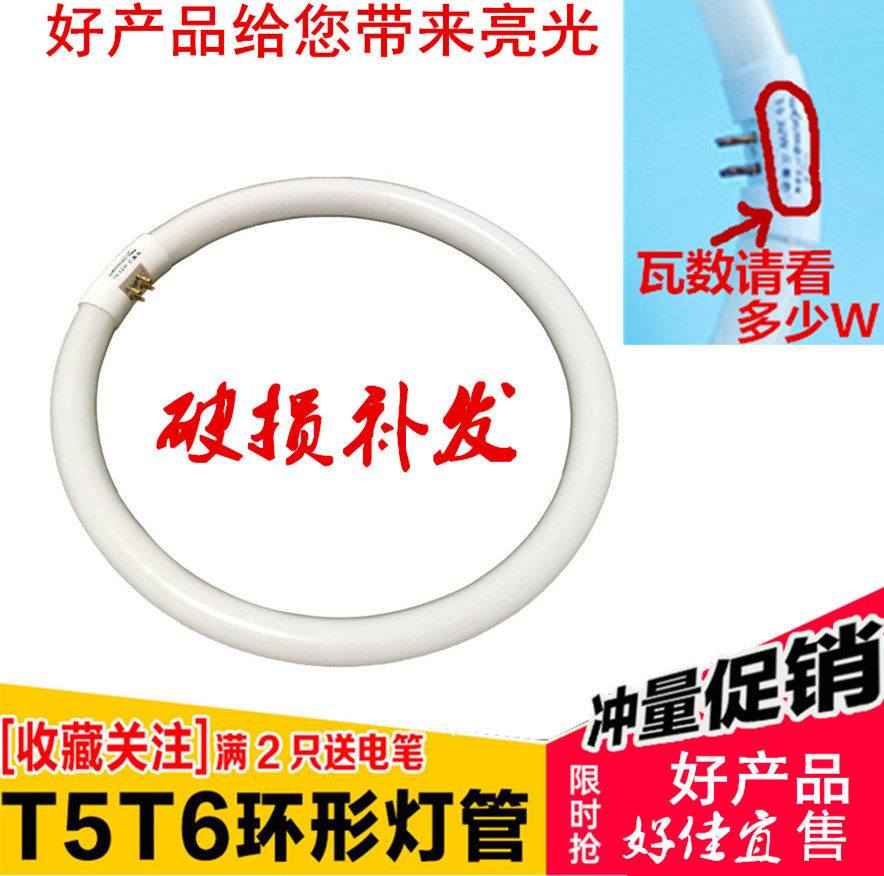 Ring lamp house t5t6 round ceiling 22W32W40W55W energy-saving lamp four-pin three-color white light ballast