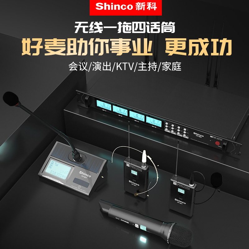 Shinco HY-001 wireless microphone 1 drag 4 conference training teaching KTV hosting professional microphone
