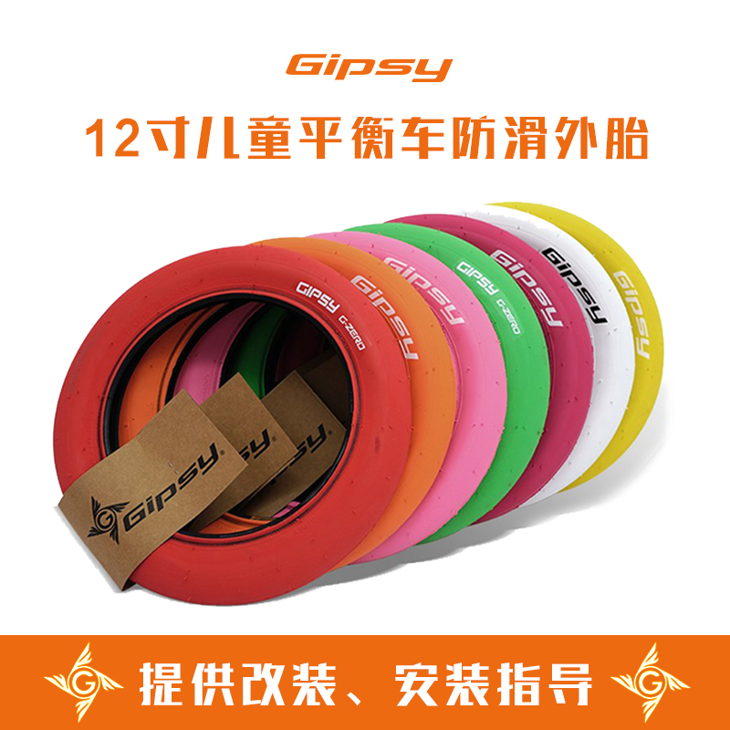 Gipsy outer tire bald tire 12 inch children's balance car racing tire gypsy slider racing tire