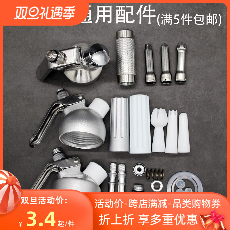 Cream gun accessories Foamer parts special cover head Bubble barrel nozzle Mounting nozzle Silicone washer Rubber ring