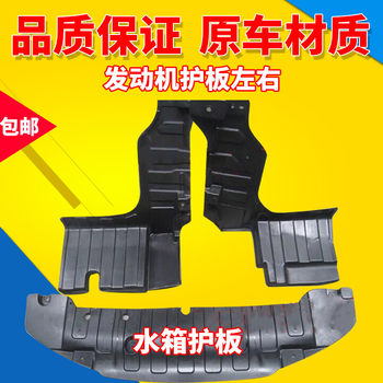 Beijing Hyundai Elantra Water Tank Lower Guard Plate, Front Bumper Lower Guard Plate, Engine Lower Guard Plate, Lower Guard Plate Elantra