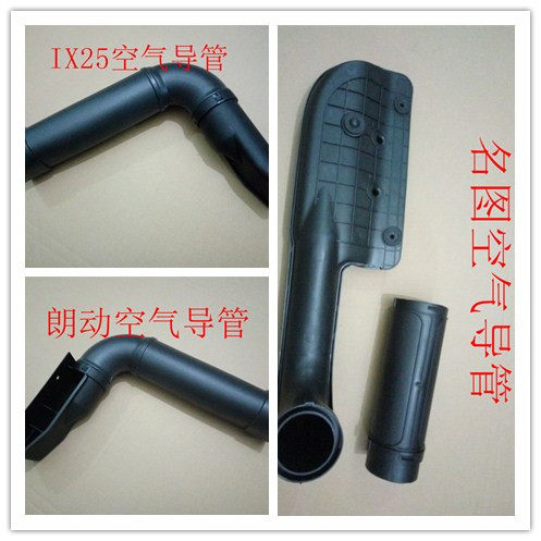 Beijing Modern Lang Motion Name Figure IX25 Air Ducts Intake Pipe Air Filter Duct Silencing Box Connecting Catheter-Taobao