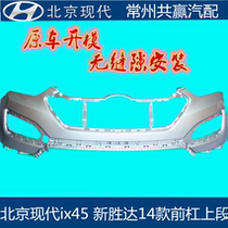 Beijing Hyundai ix45 new Shengda front bumper rear bumper front and rear bumper front bumper free paint