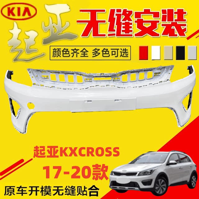 Kia KXCROSS front and rear bumper leather guards surround KXCROSS front bumper and rear bumper guard