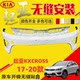 Kia KXCROSS front and rear bumper leather guards surround KXCROSS front bumper and rear bumper guard