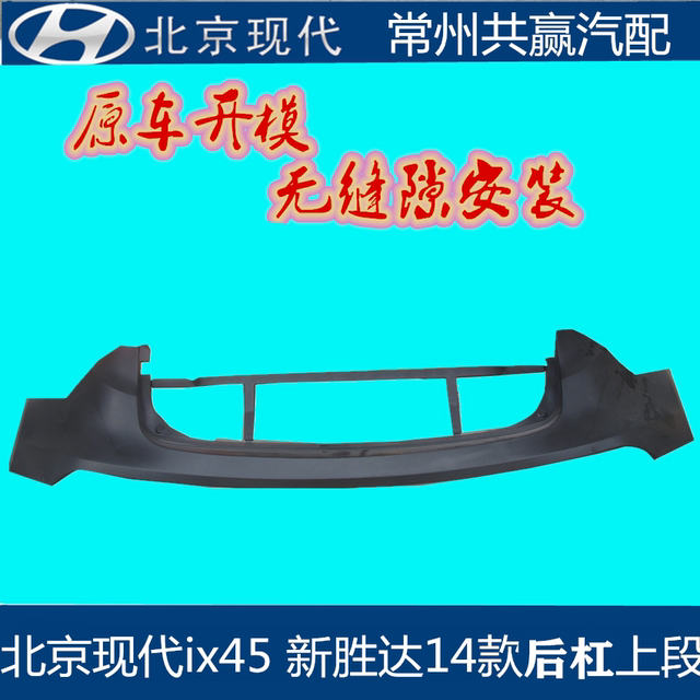 Beijing Hyundai ix45 new Santa Fe front bumper rear bumper front and rear bumper front bumper rear bumper no need to spray paint