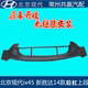 Beijing Hyundai ix45 new Santa Fe front bumper rear bumper front and rear bumper front bumper rear bumper no need to spray paint