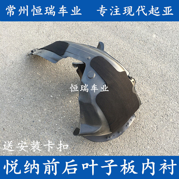 Modern pleasing leaf plate inner lining with silenced cotton front wheel rear wheel please special wheel guard plate Fender Pleasant-Taobao