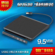 9 5MM notebook optical drive external box to USB external wiring Built-in optical drive to change the external box mobile shell