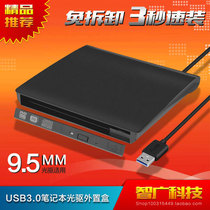 9 5mm notebook optical drive change external box to USB external modification box Mobile optical drive box external USB3 0