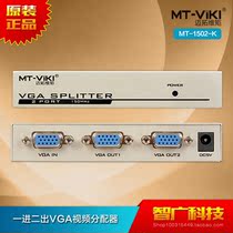 Maxtor one-in-two-out VGA splitter 1 2 HD video display divider VGA splitter