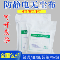 Super Asia-fine industrial anti-static dust-free cloth mobile phone screen lens wiper cleaning cloth 4 inches 6 inches 9 inches 1009