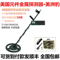 Jaguar underground metal detector 10 m deep gold detector underground treasure detector precision detection