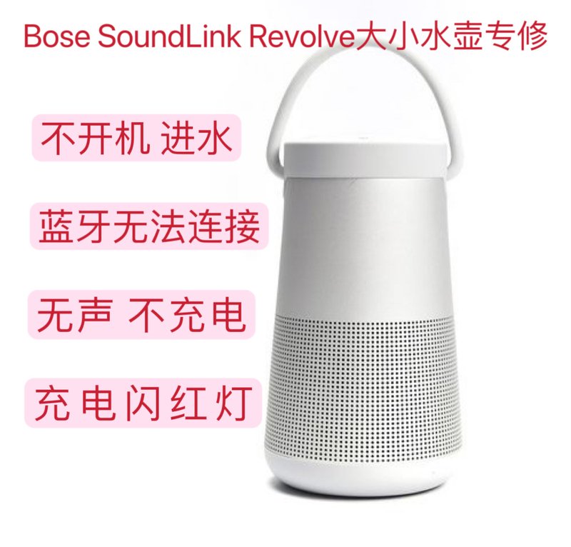 Bose Soundlink Revolve Small Speaker Repair: Not Turning On, Flashing Red Light