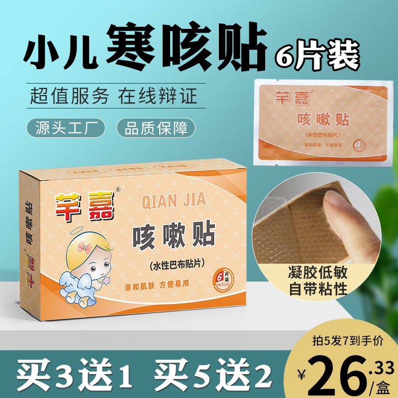 Qijiao cough pastes baby baby baby with acupuncture belly navel with a gel that is not easy to allergy 5 to send one