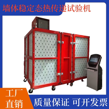 Building wall stable heat transfer test machine detection of heat transfer coefficient of wall and plate-shaped insulation materials