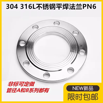 304不锈钢平焊法兰PN6锻打焊接法兰片316LDN25 40 50 80 100 150
