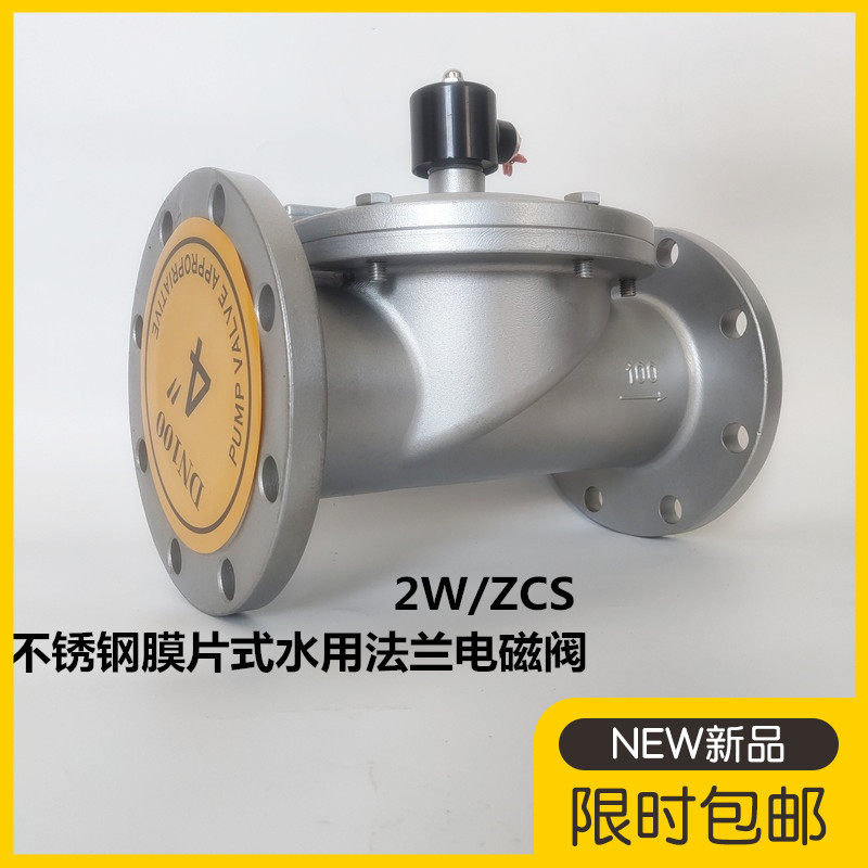 304 stainless steel flange solenoid valve 220V24V normal closed water valve valve 4 split 6 inch 1 inch copper coil DN40 50