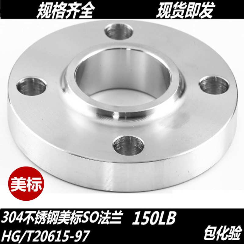 304 stainless steel American flange SO flat welding flange HG20615 -97 stainless steel SO150LBAmerican flange 80
