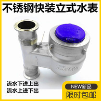 304 stainless steel quick installation vertical water meter lower inlet and upper outlet water meter sanitary clamp water meter DN15 25 25 40