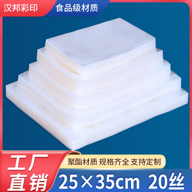 Transparent vacuum packaging bag 25*35cm thickened 20 silk roast duck bag vacuum bag food bag fresh-keeping bag sealed bag