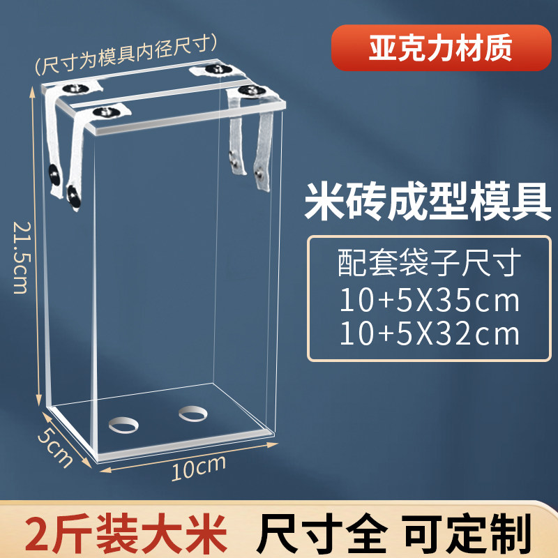 2 catties rice mold 10 5*21 5cm rice bag mold rice brick mold square mold box box
