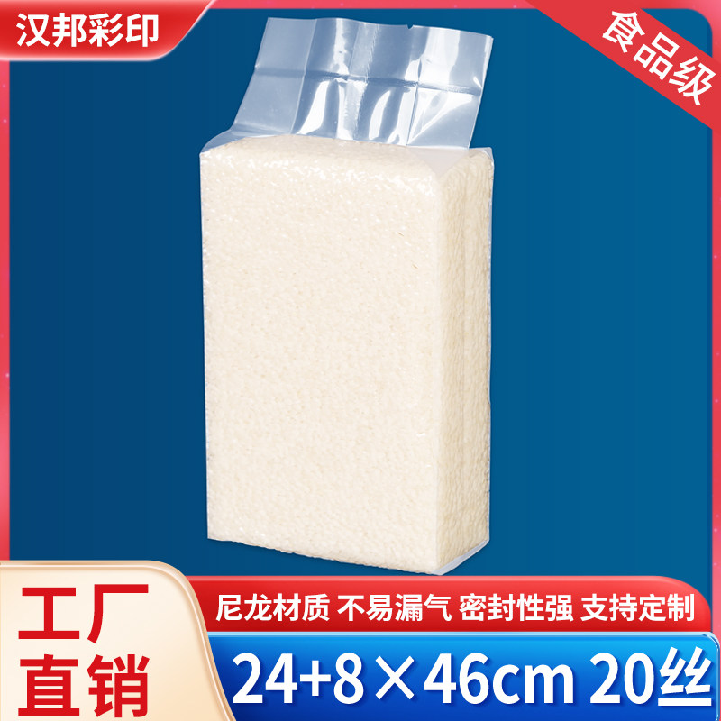 Thickened 10 catties rice brick packaging bag 24 8*46cm22 silk transparent vacuum packaging bag food packaging bag wholesale