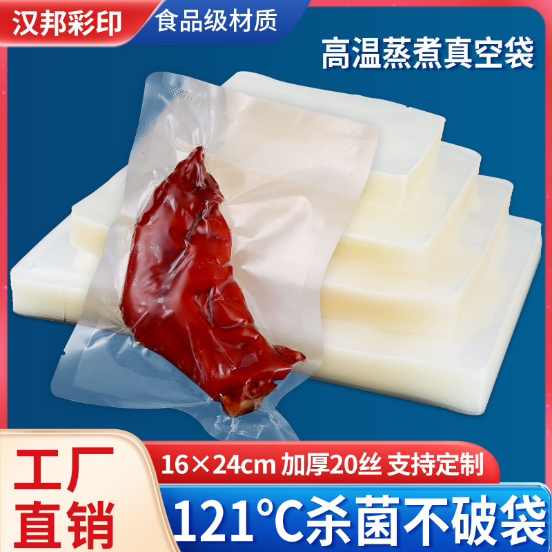 High temperature resistant 121 degree cooking bag 16*24cm boiled bag rice dumplings vacuum cooking bag food bag high temperature sterilization - Taobao