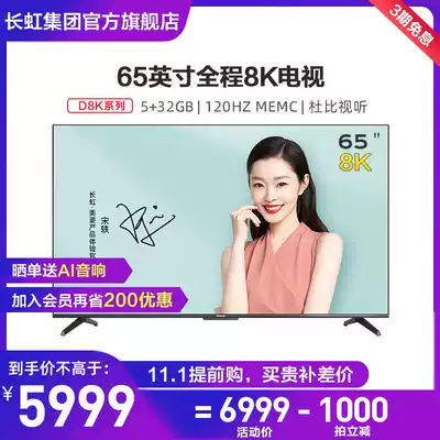 Changhong 65D8K 65 inch 8K ultra high definition voice Intelligent Network flat panel LCD TV HD smart screen