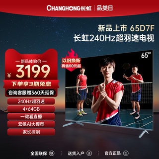 Changhong 65D7F 240Hz high refresh smart TV