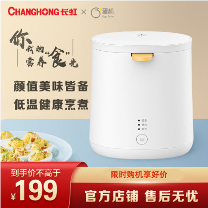 Changhong egg boiler hot spring egg boiling egg boiling egg steamed egg boiled egg automatic power off fan breakfast machine white double model