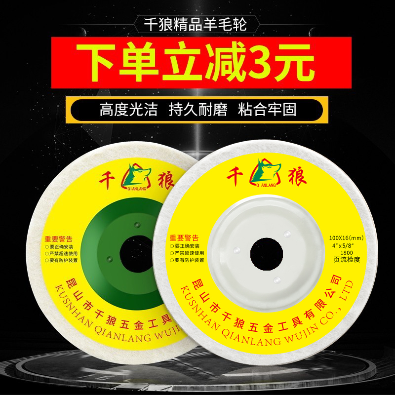 Special 100mm wool wheel mirror polishing wheel felt wheel wool polishing wheel polishing sheet angle grinding sheet
