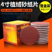 Sandpaper grinding machine round woodworking paint metal polishing self-adhesive plate flocking thickness sandpaper 4 inch