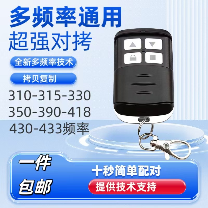 Multi-Frequency Super Powerful Cloning Remote Control for Rolling Shutters, Garage Doors, Telescopic Doors, Community Gates, Car Stoppers, and Barriers