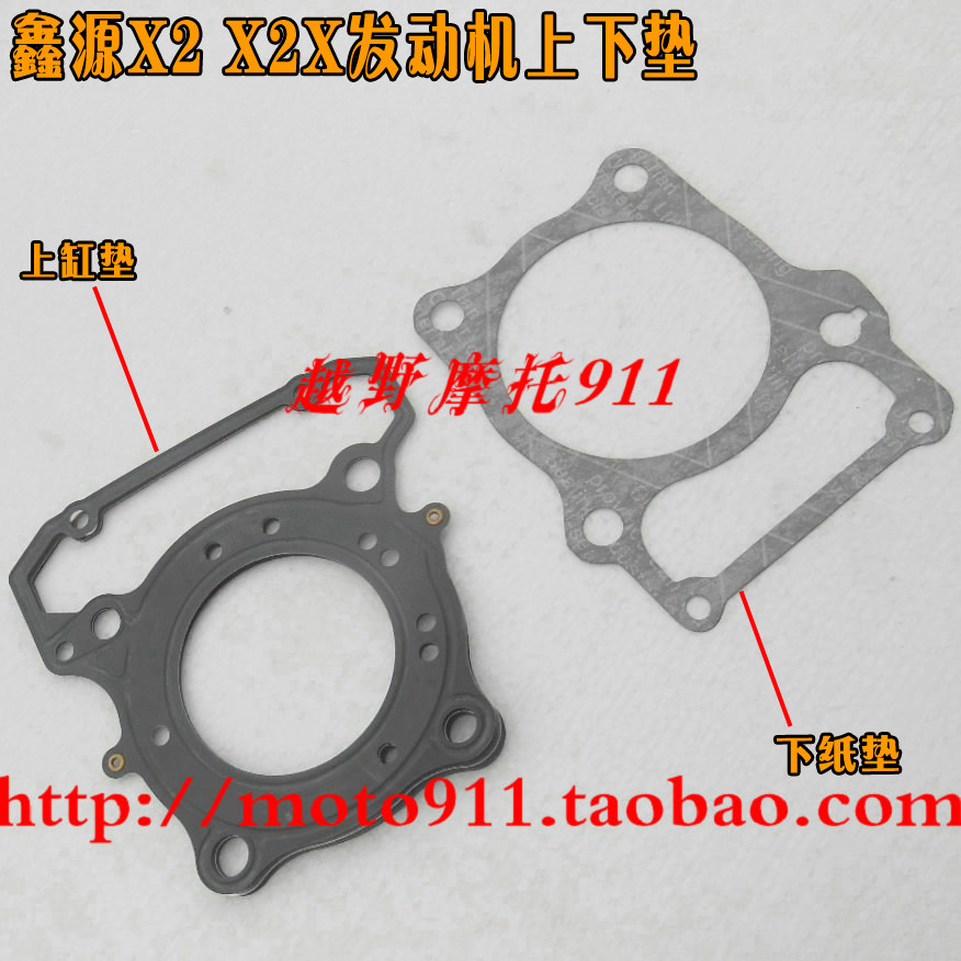 Xin source X2 water cooling engine accessories cylinder cushion X2X cross-country locomotive cylinder upper and lower cushion cylinder cushion