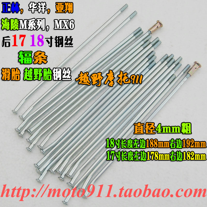 Zheng Linaxiang Rear Wheel Steel Wire Pawn Fighter 5 modified 17 Sliding Tire Rear Wheel Spokes 18 inch rear steel wire