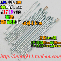 Zheng Linaxiang Rear Wheel Steel Wire Pawn Fighter 5 modified 17 Sliding Tire Rear Wheel Spokes 18 inch rear steel wire