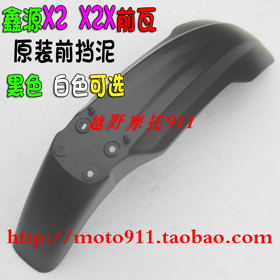 Xinyuan X2 motocross motorcycle accessories original front mud tile X2X front fender X2 front tile