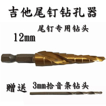 Guitar accessories Installation pickup Pickup strip drill 3mm Guitar special tail drill 12mm   