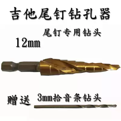 Guitar accessories installation pickup Pickup strip drill 3mm Guitar special tail drill 12mm   