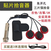 Guitar accessories Folk Guzheng pickup Guqin Yangqin free hole three strong sound absorption adsorption type 