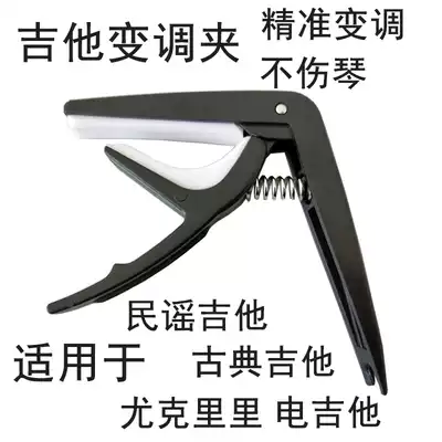 Universal guitar shift clip folk classical bass electric guitar ukulele shift clip guitar accessories