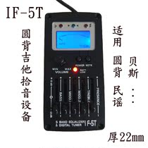 IF5T round back guitar pickup LCD screen with tuning Suitable for turtle back folk veneer piano guitar electric box