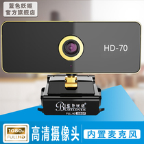 Blue Demon Diva 1080P camera with microphone Drive-free USB Desktop notebook All-in-one computer distance teaching tutoring conference online class HD live broadcast anchor exam Home