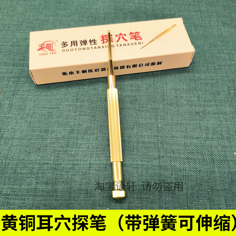 黄铜弹簧耳穴探穴位笔耳穴贴经络按摩针点穴笔耳部理疗贴刺络探棒