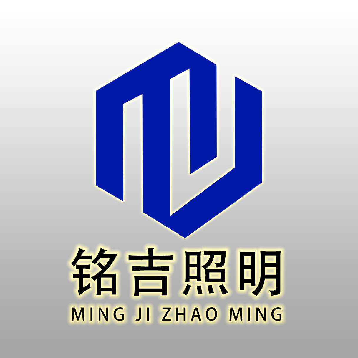 中山市铭吉照明